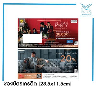 ซองใบแจ้งหนี้บัตรเครดิต