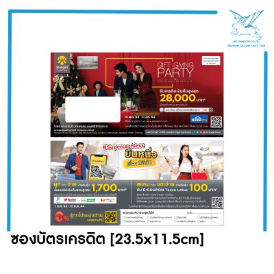 ซองใบแจ้งหนี้บัตรเครดิต