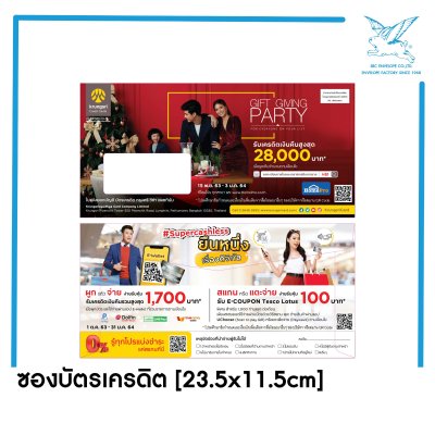 ซองใบแจ้งหนี้บัตรเครดิต