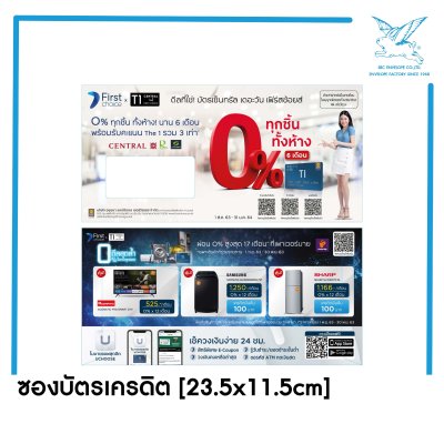 ซองใบแจ้งหนี้บัตรเครดิต