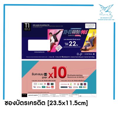 ซองใบแจ้งหนี้บัตรเครดิต