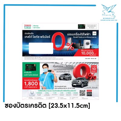 ซองใบแจ้งหนี้บัตรเครดิต