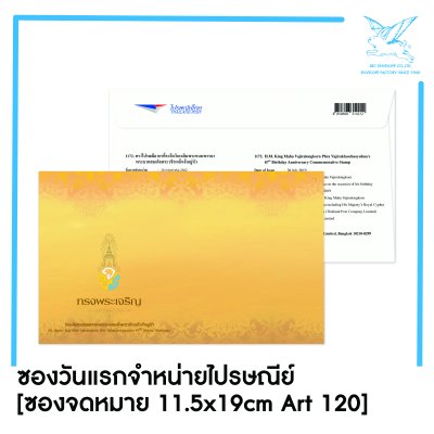 ซองไปรษณีย์ไทย