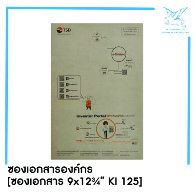 ซองเอกสารเนื้อกระดาษKi