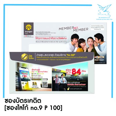 ซองใบแจ้งหนี้บัตรเครดิต