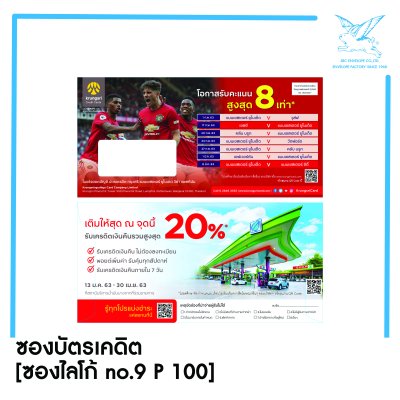 ซองใบแจ้งหนี้บัตรเครดิต