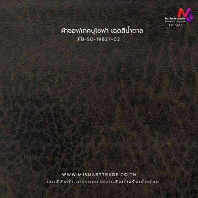 FB-SD-19826 ผ้าซอฟเทค หนังช้าง หน้ากว้าง 145±3