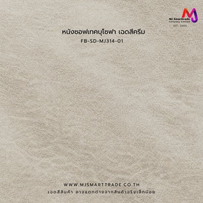 MJ314-315 ผ้าซอฟเทค หนังช้าง หน้ากว้าง 145±3 ซม.