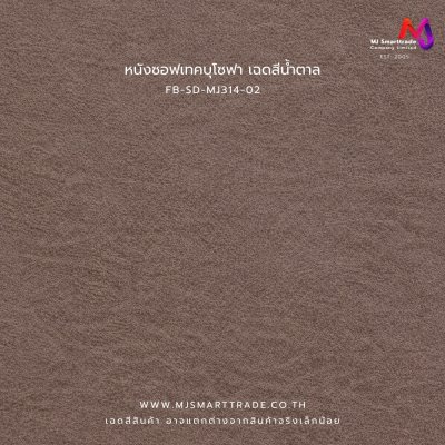 MJ314-315 ผ้าซอฟเทค หนังช้าง หน้ากว้าง 145±3 ซม.
