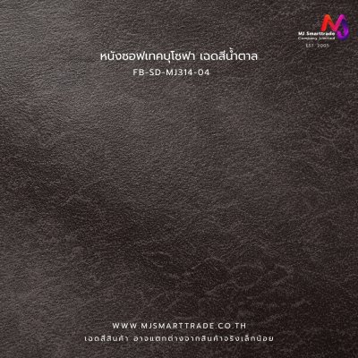 MJ314-315 ผ้าซอฟเทค หนังช้าง หน้ากว้าง 145±3 ซม.