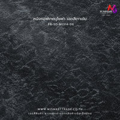 MJ314-315 ผ้าซอฟเทค หนังช้าง หน้ากว้าง 145±3 ซม.