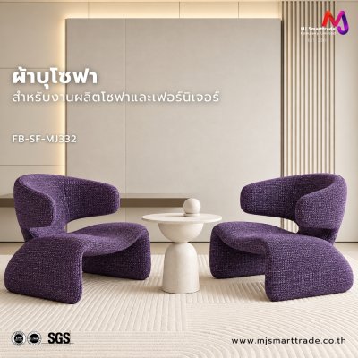 FB-SF-MJ332 ผ้าโซฟา ผ้าฝ้าย หน้ากว้าง145±3 ซม.