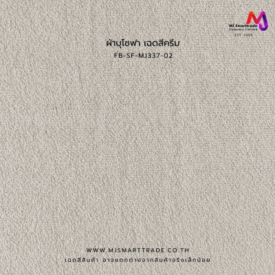 FB-SF-MJ337 ผ้าบุโซฟา ผ้าขนนุ่ม หน้ากว้าง 145±3 ซม.