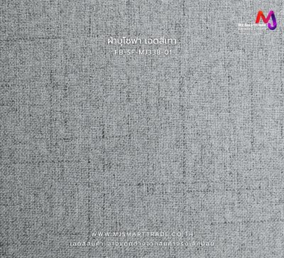 FB-SF-MJ338-MJ340 ผ้าบุโซฟา ผ้าลินิน หน้ากว้าง 145±3 ซม.