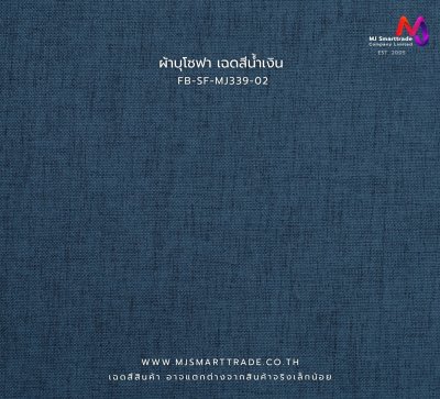 FB-SF-MJ338-MJ340 ผ้าบุโซฟา ผ้าลินิน หน้ากว้าง 145±3 ซม.