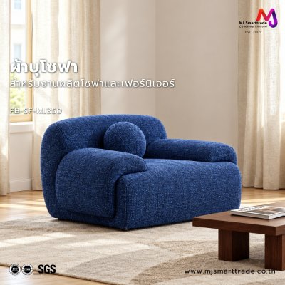 FB-SF-MJ350 ผ้าโซฟา หน้ากว้าง 145±3 ซม.