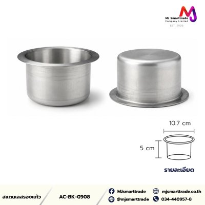 ที่รองแก้วสแตนเลส สำหรับโซฟา รุ่น AC-BK