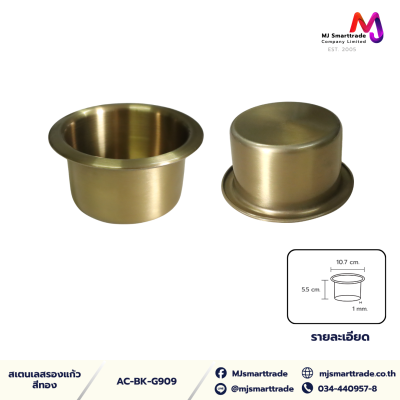 ที่รองแก้วสแตนเลส สำหรับโซฟา รุ่น AC-BK