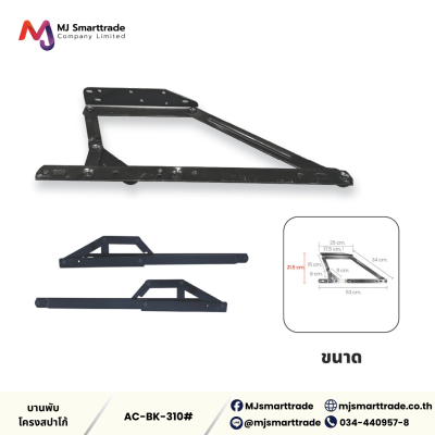 AC-BK บานพับโครงสปาโก้ อุปกรณ์เฟอร์นิเจอร์