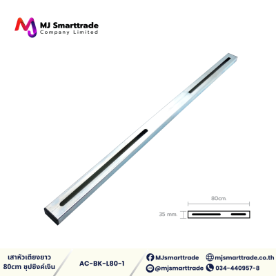 AC-BK เสาหัวเตียงยาว
