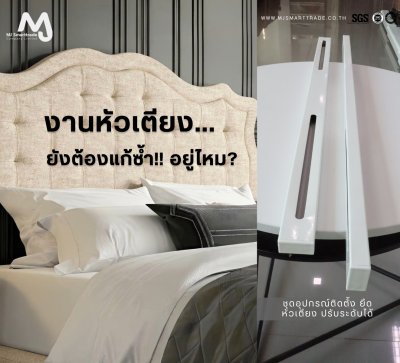 AC-BK-L80 เสาหัวเตียง และน็อตขาปรับระดับ