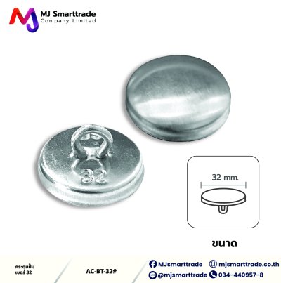 AC-BT กระดุมปั้ม