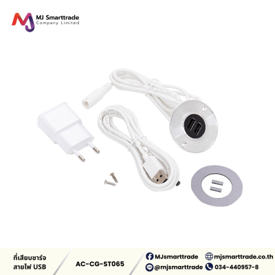 AC-CG ที่เสียบชาร์จสายไฟ USB อุปกรณ์เฟอร์นิเจอร์