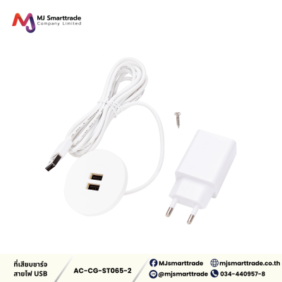 AC-CG ที่เสียบชาร์จสายไฟ USB อุปกรณ์เฟอร์นิเจอร์