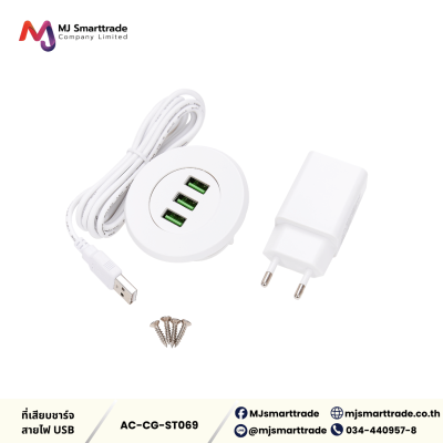 AC-CG ที่เสียบชาร์จสายไฟ USB อุปกรณ์เฟอร์นิเจอร์