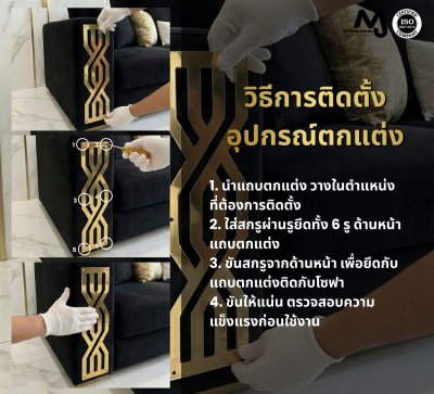 AC-D อุปกรณ์ตกแต่งเฟอร์นิเจอร์