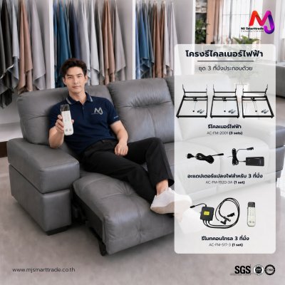 โครงรีไคลเนอร์ไฟฟ้า สำหรับโรงงานผลิตโซฟา