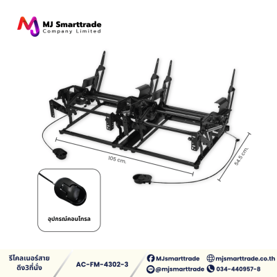 AC-FM โครงรีไคลเนอร์ สำหรับผลิตโซฟา