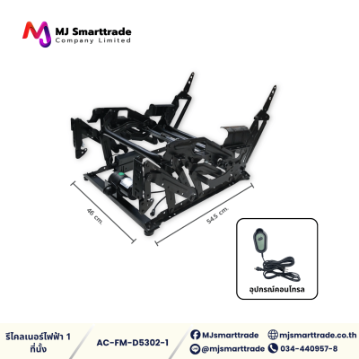 AC-FM โครงรีไคลเนอร์ สำหรับผลิตโซฟา