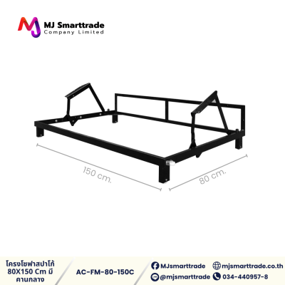 AC-FM โครงโซฟาสปาโก้ สำหรับผลิตโซฟา