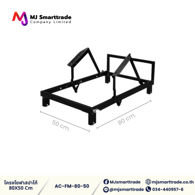 AC-FM โครงโซฟาสปาโก้ สำหรับผลิตโซฟา