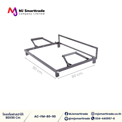 AC-FM โครงโซฟาสปาโก้ สำหรับผลิตโซฟา