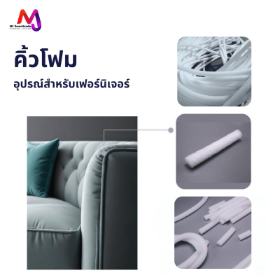 AC-FT คิ้วโฟม สำหรับทำโซฟา
