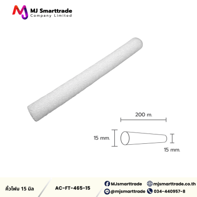 AC-FT คิ้วโฟม สำหรับทำโซฟา