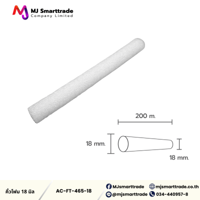 AC-FT คิ้วโฟม สำหรับทำโซฟา