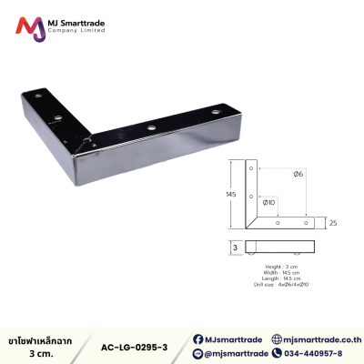 AC-LG ขาโซฟา ขาเหล็กชุบ โลหะเกรดพรีเมียม