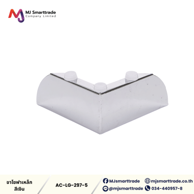 AC-LG ขาโซฟา ขาเหล็กชุบ