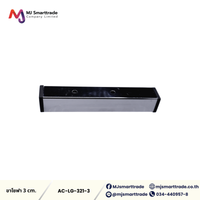 AC-LG ขาโซฟา ขาเหล็กชุบ โลหะเกรดพรีเมียม