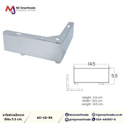AC-LG ขาโซฟา ขาเหล็กชุบ โลหะเกรดพรีเมียม