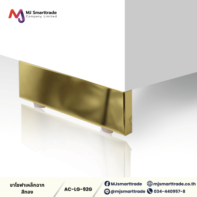 AC-LG ขาโซฟา ขาเหล็กชุบ