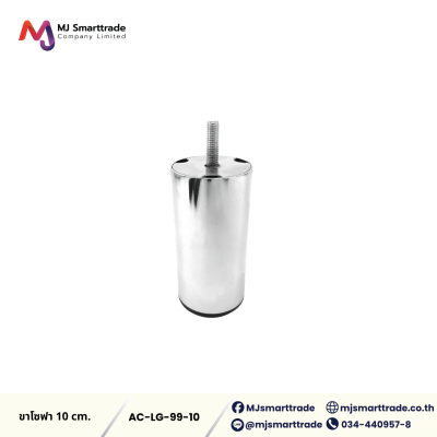 AC-LG ขาโซฟา ขาเหล็กชุบ โลหะเกรดพรีเมียม