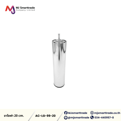 AC-LG ขาโซฟา ขาเหล็กชุบ โลหะเกรดพรีเมียม