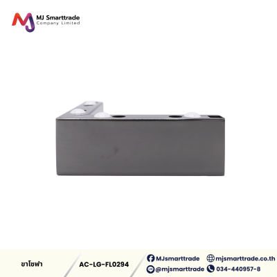 AC-LG ขาโซฟา ขาเหล็กชุบ โลหะเกรดพรีเมียม