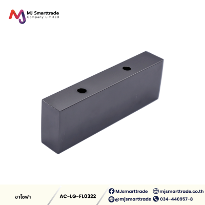 AC-LG ขาโซฟา ขาเหล็กชุบ โลหะเกรดพรีเมียม