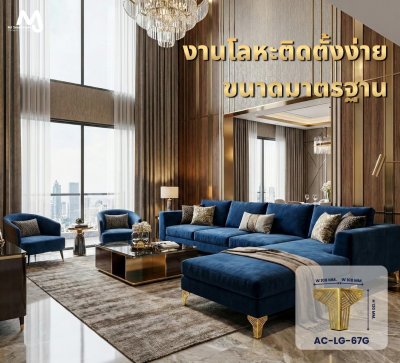 AC-LG ขาโซฟา ขาโซฟาสีทอง ขาเหล็กชุบทอง