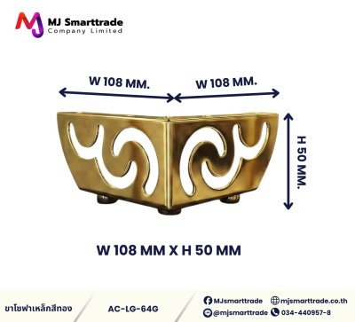 AC-LG ขาโซฟา ขาโซฟาสีทอง ขาเหล็กชุบทอง